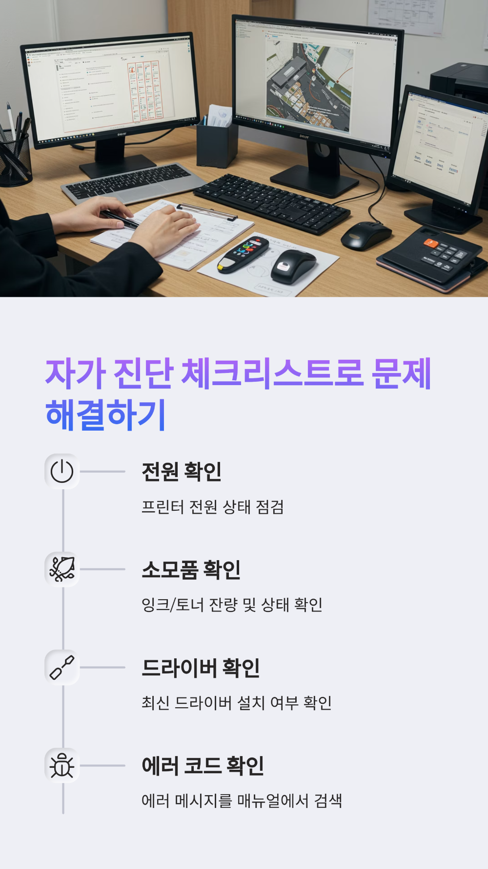 가정용 복합기 고장? 이 7단계 자가진단만 해보면 90%는 해결됩니다