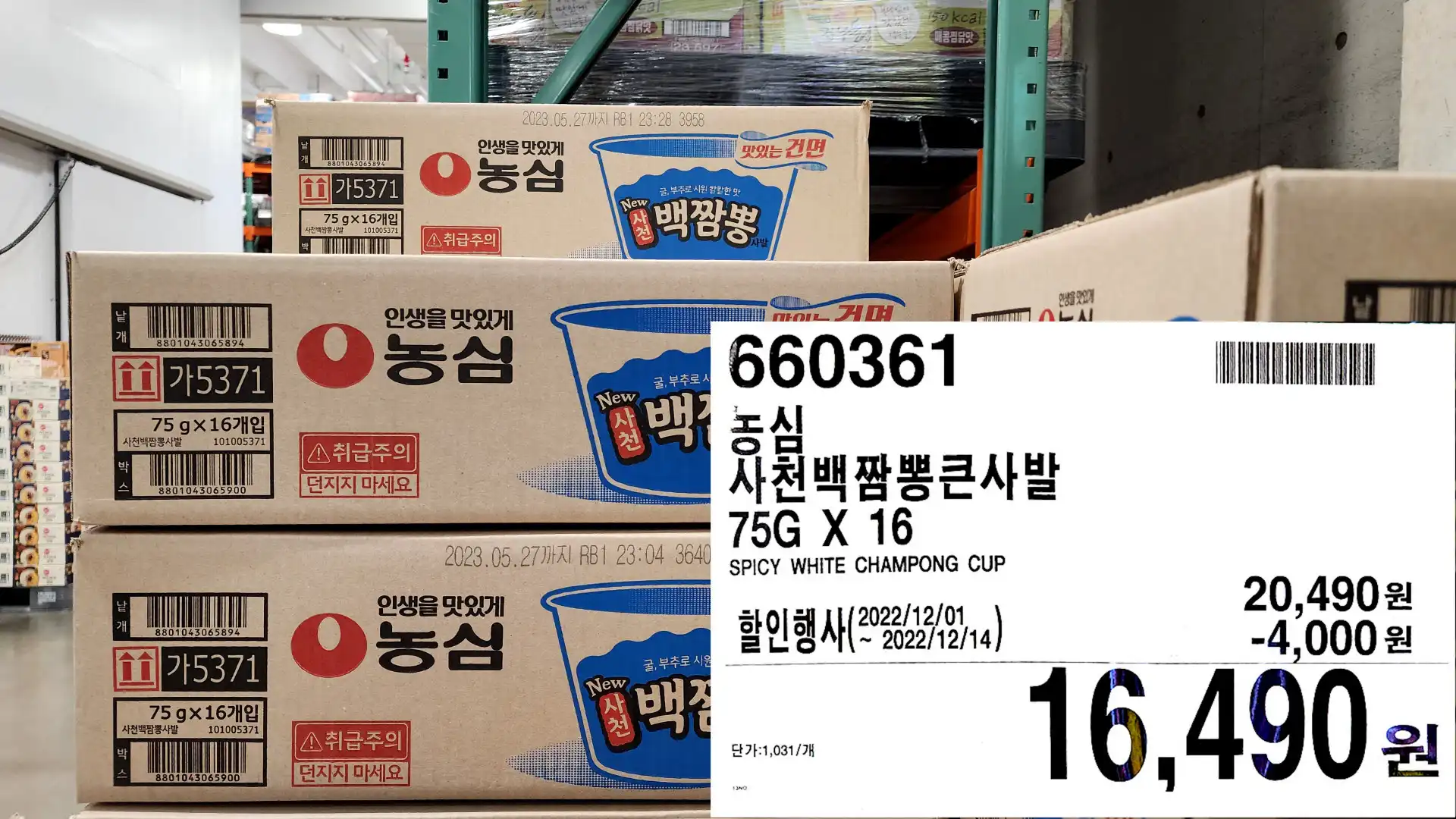 농심
사천백짬뽕큰사발
75G X 16
SPICY WHITE CHAMPONG CUP
16,490원
