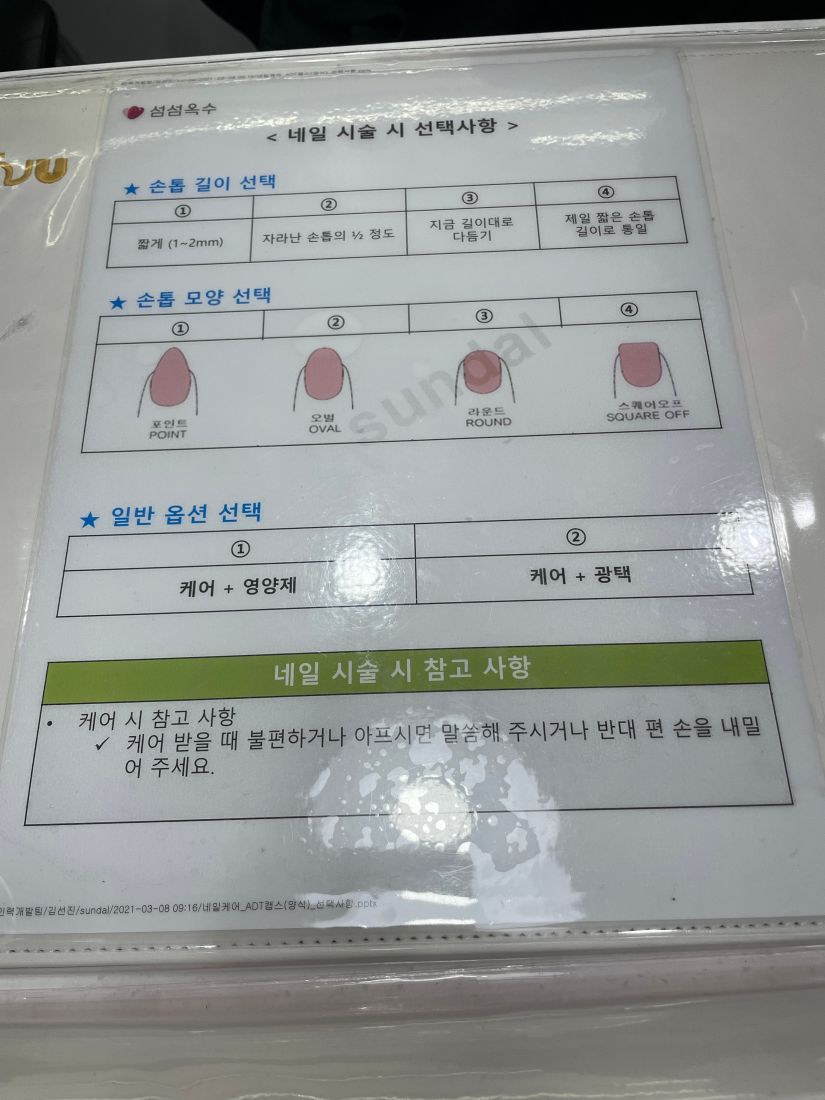 네일-시술-시-선택-사항-설명