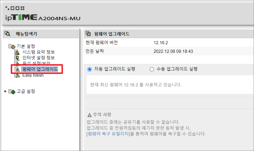 펌웨어 업데이트 탭 이동