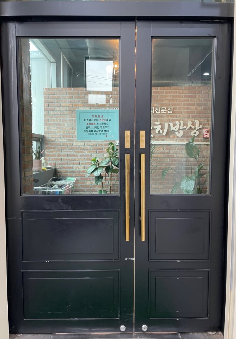 동탄 외식타운 제주갈치전문점 갈치밥상 - 매장 입구