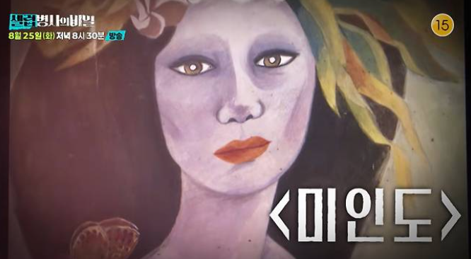 천경자 미인도 위작 논란과 진실