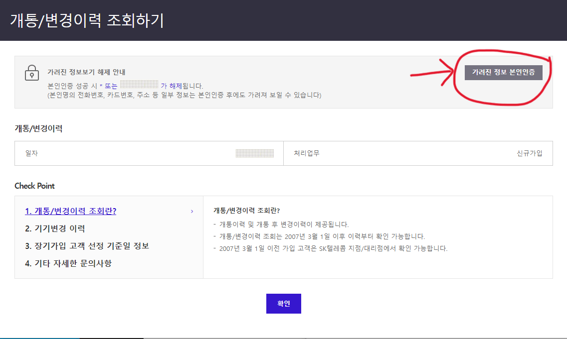 가려진 정보 본인인증 버튼