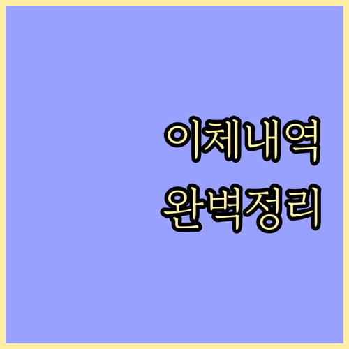 신한은행 이체내역 조회 모바일 PC