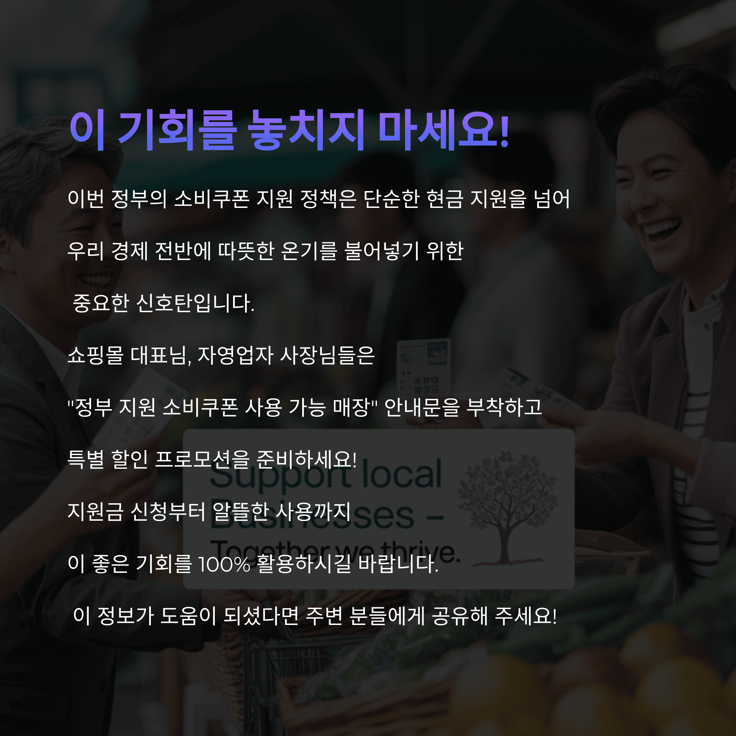 민생회복 지원금 소비쿠폰