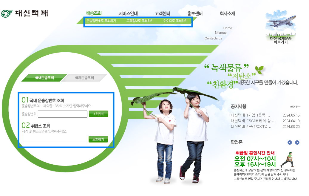 대신택배 실시간 배송 조회 방법