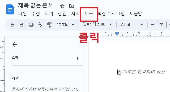 도구 클릭함