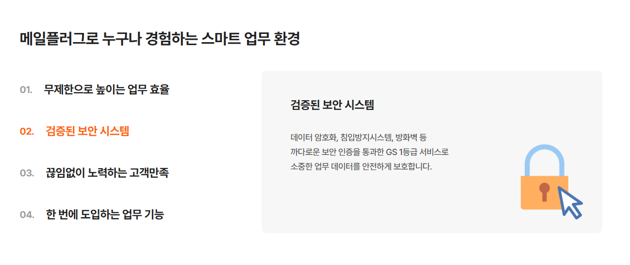 메일플러그 로그인