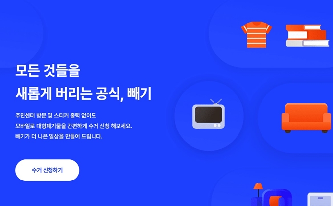 은평구 폐가구 방문 무상수거 업체 서비스