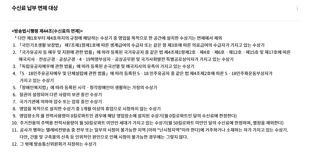 수신료 면제대상