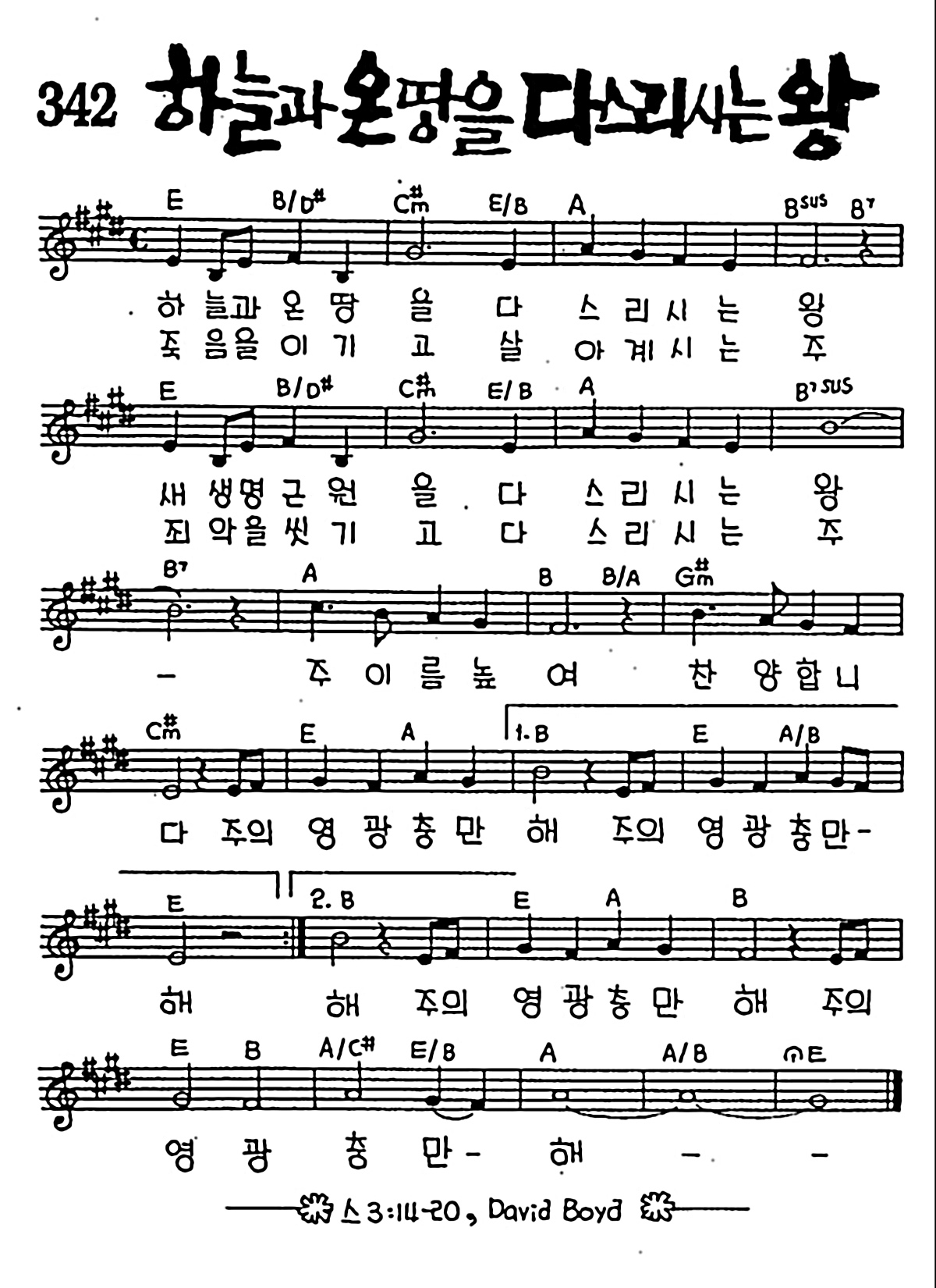 [CCM] 하늘과 온땅을 다스리는 왕 #악보,가사,MP3 다운로드