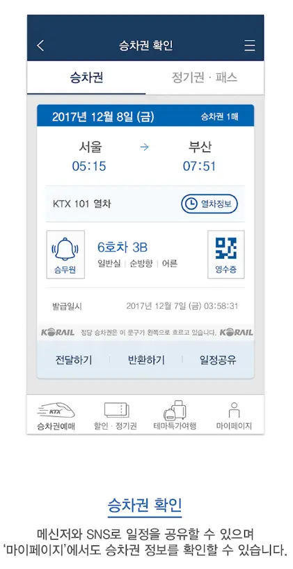코레일톡