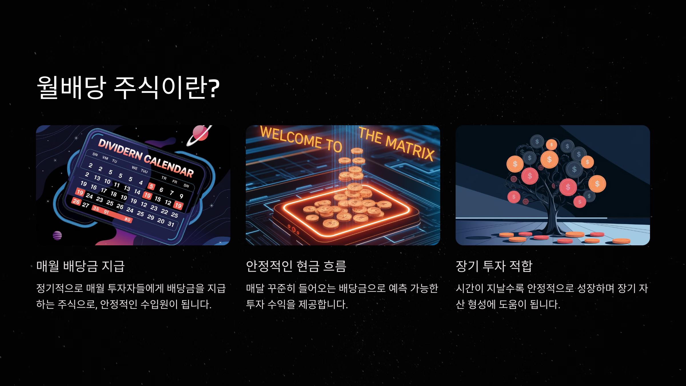 월배당 주식이란?