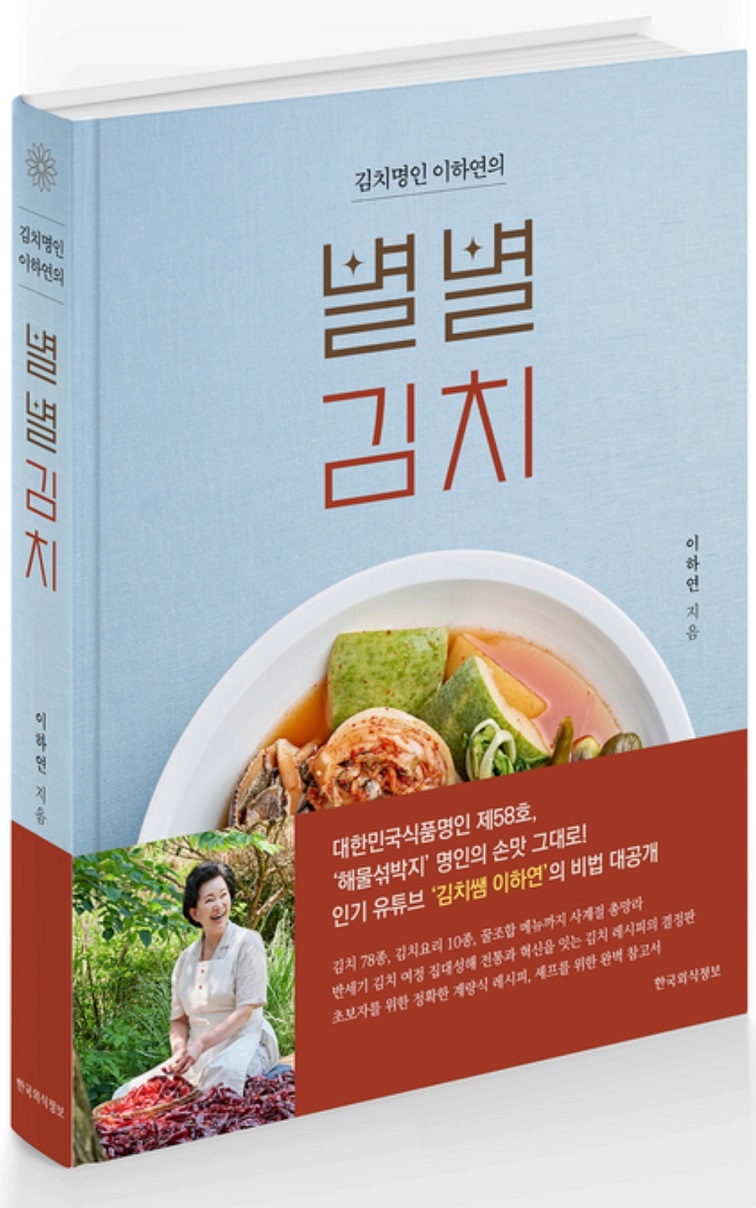 김치명인-이하연-해물섞박지