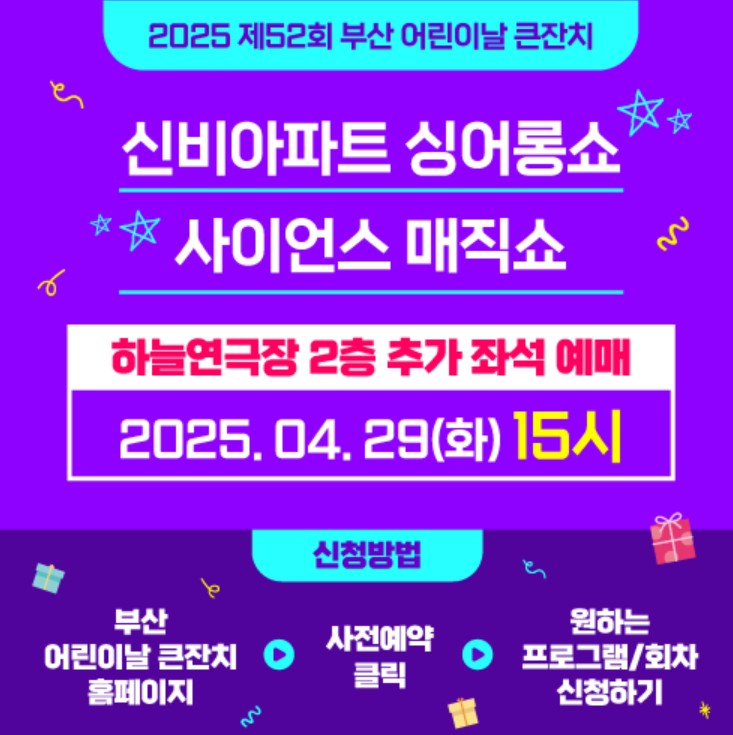 신비아파트-싱어롱쇼-사이언스-매직쇼-2025