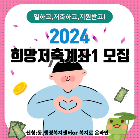 희망저축계좌1