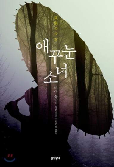 추리의 경계가 흐려지다: 2011~2015 일본 미스터리 총정리 관련이미지