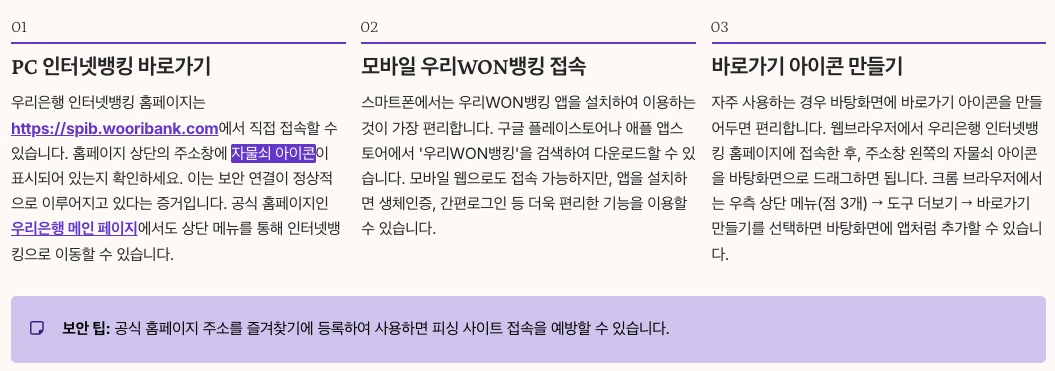 우리은행 인터넷뱅킹 홈페이지 접속 방법 내용 정리