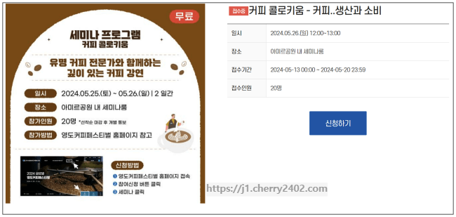 커피콜로키움 신청_커피..생산과 소비