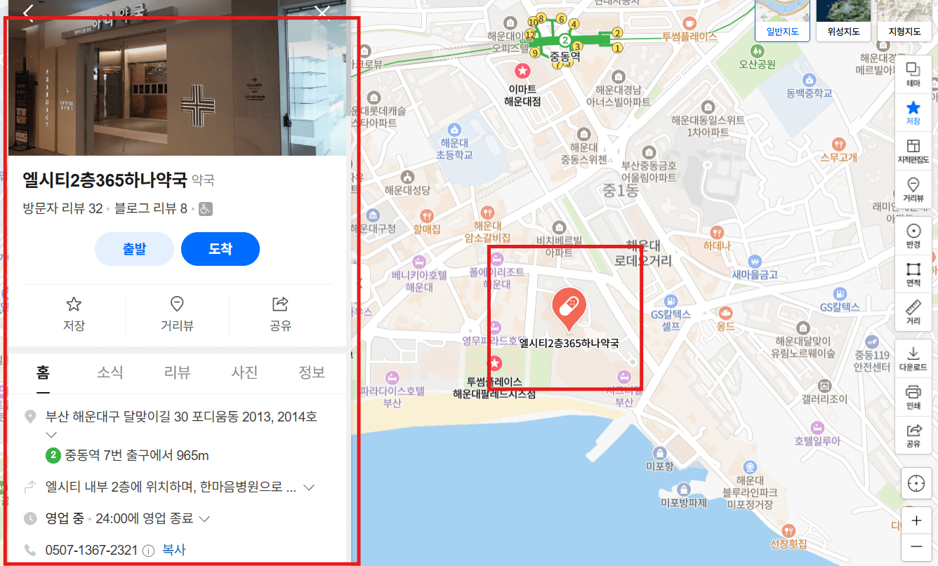 해운대 심야약국 엘시티2층365하나약국 정보 사진