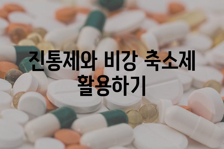 진통제와 비강 축소제 활용하기