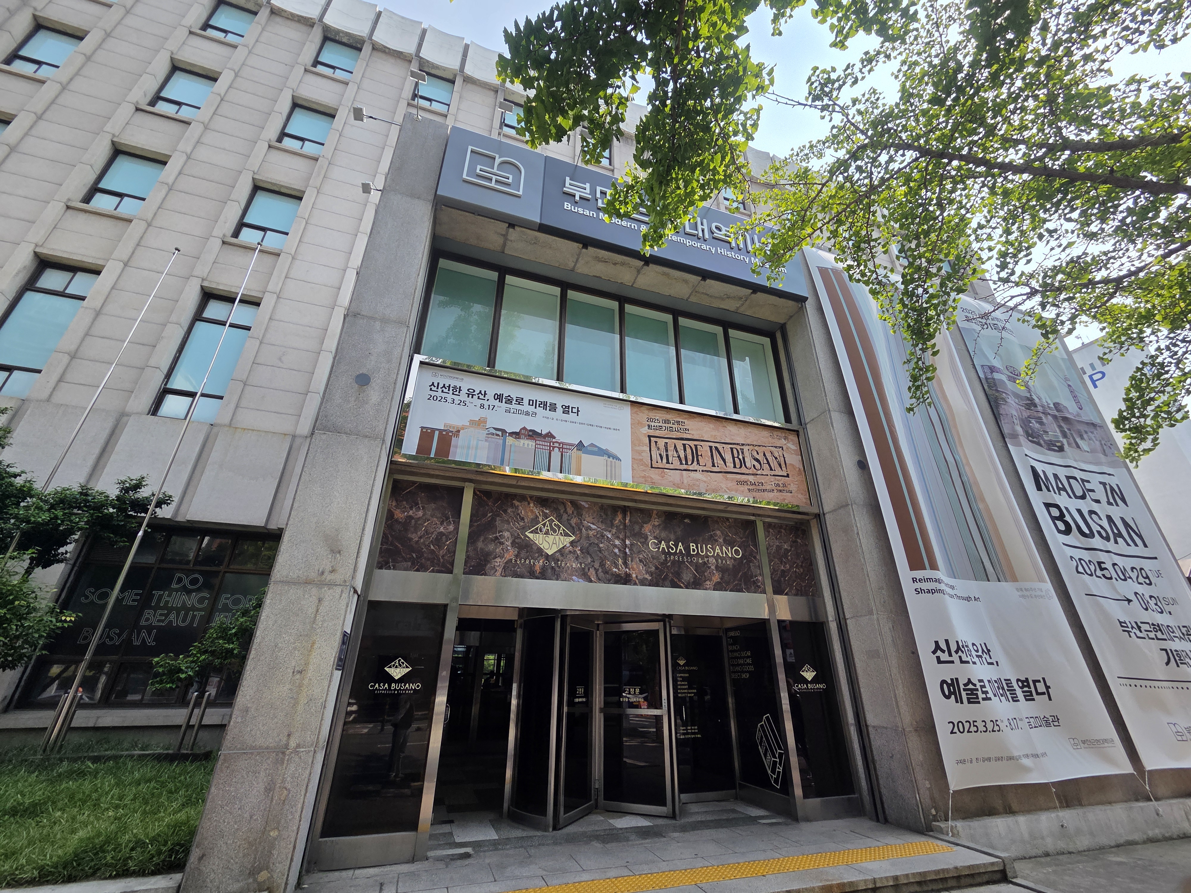 부산근현대역사관