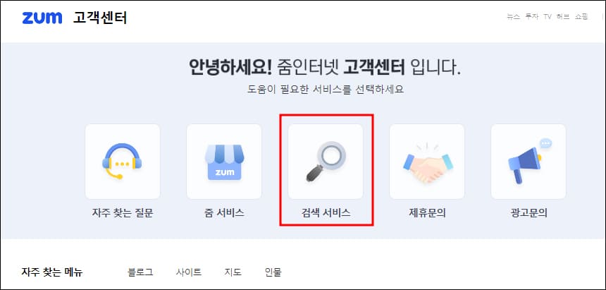 zum 고객센터