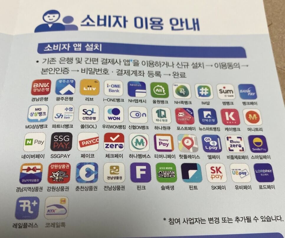 제로페이 사용법