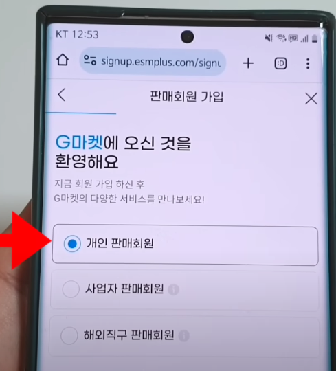 개인으로 판매회원 가입