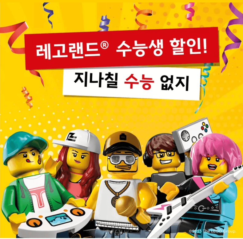 2024 수능 수험생 놀이공원 할인 이벤트 혜택