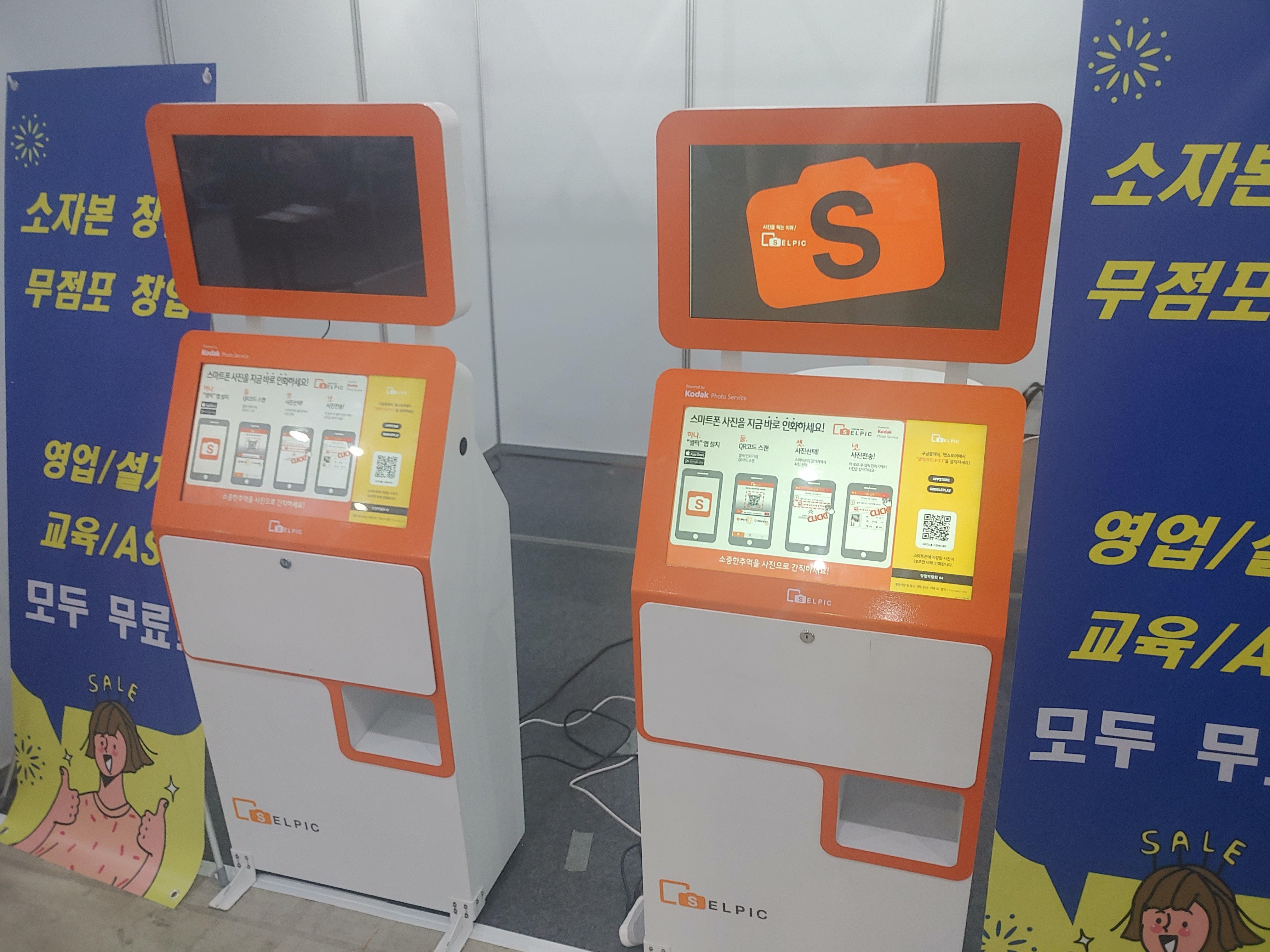 제일 창업박람회