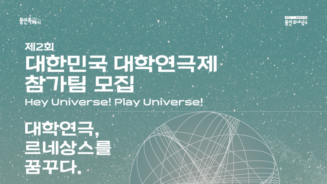 2025 스테이지플레이아 참가자 모집! 공연예술 청년 페스티벌 안내