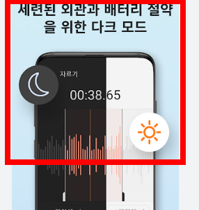 음성녹음 앱 소개 설치 방법