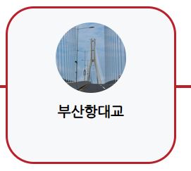 부산 시티투어버스 노선도