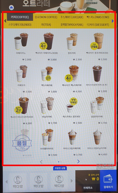 빽다방 키오스크에서 기프티콘으로 주문하는 방법