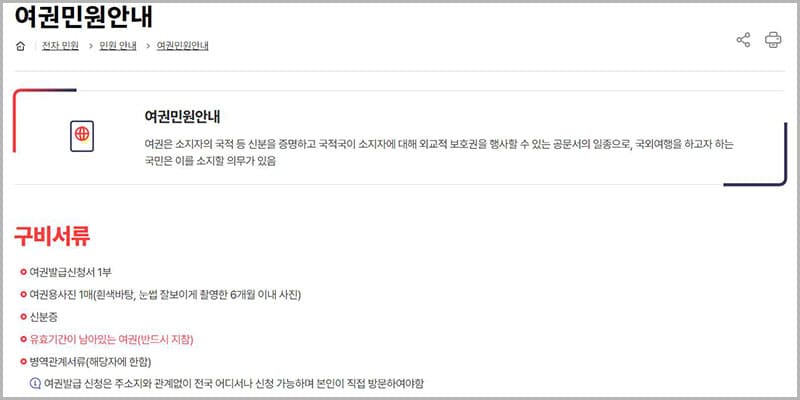 구미시청 여권 민원 안내
