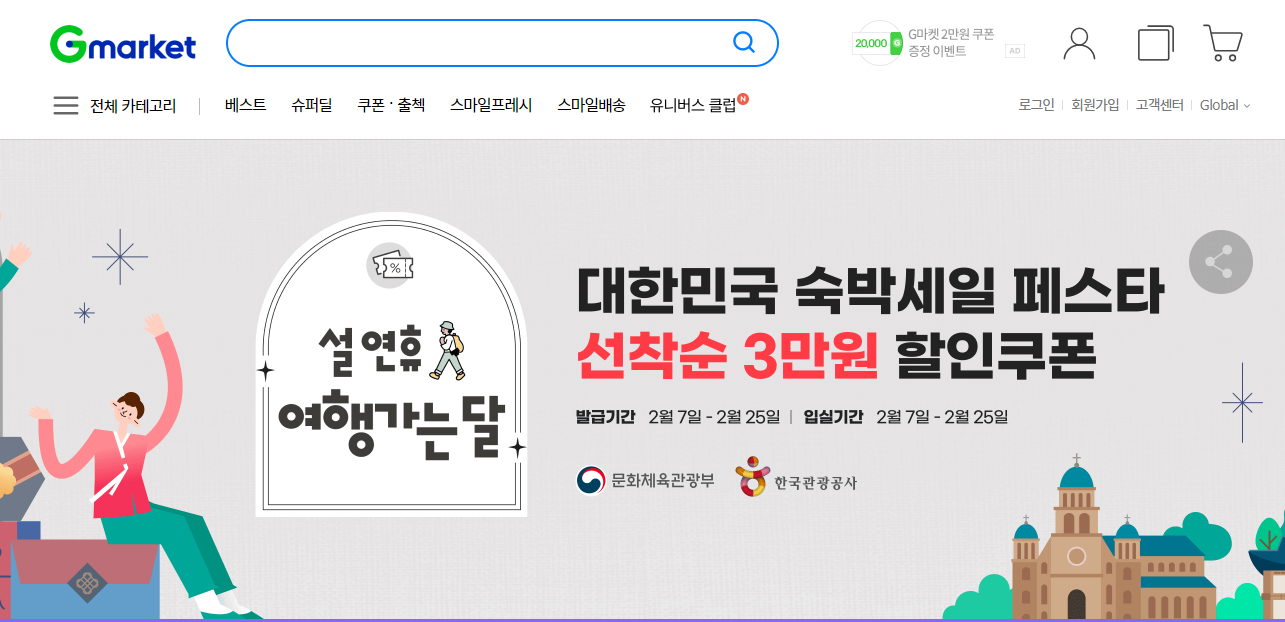 2024 대한민국 숙박 세일 페스타