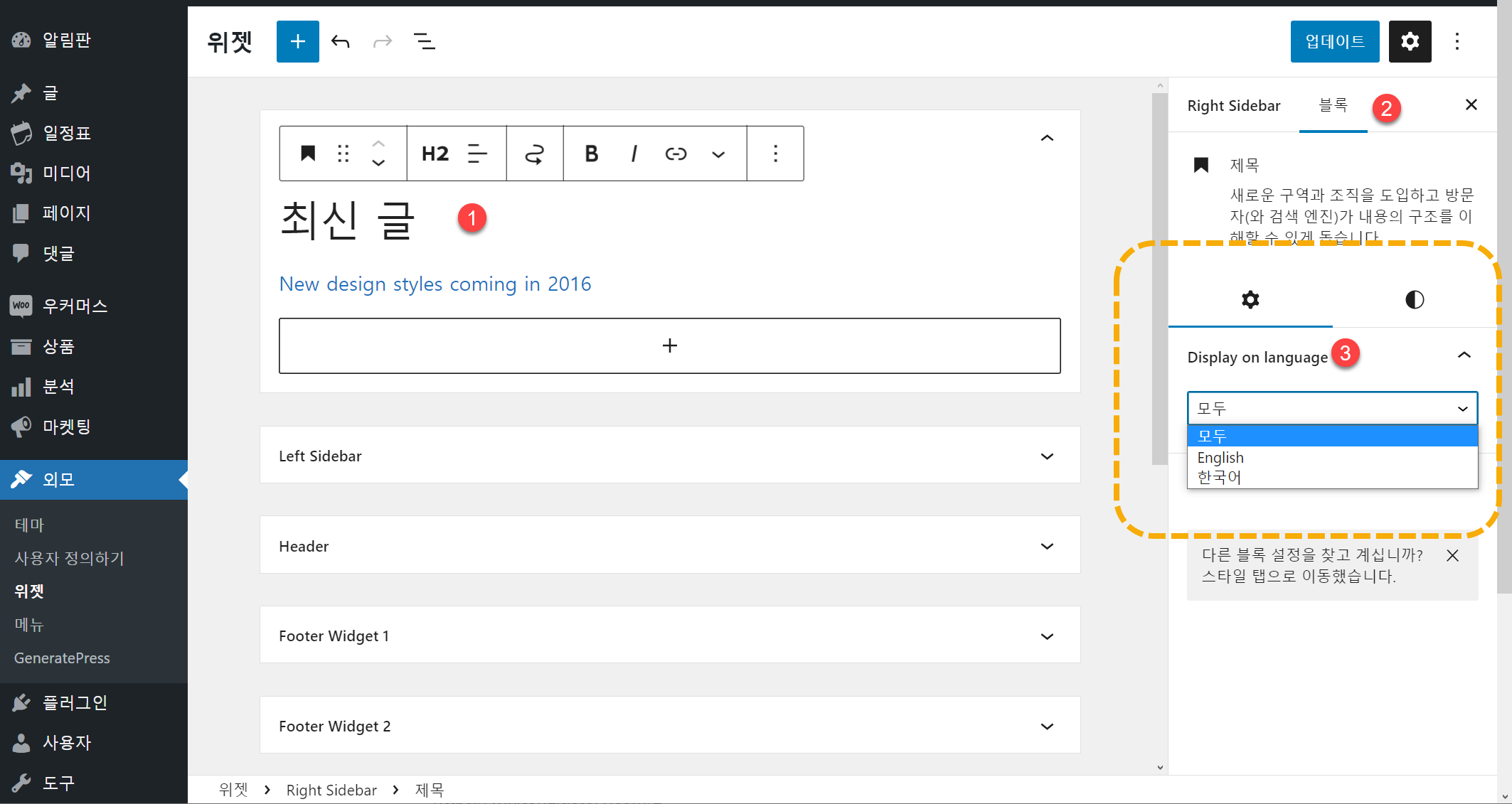 워드프레스 WPML 플러그인: 언어별로 다른 위젯 표시하기(사이드바, 푸터 등)