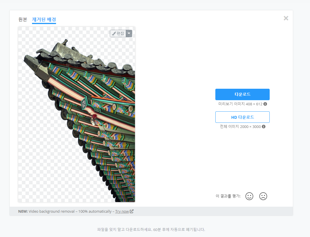 사진 배경 없애기