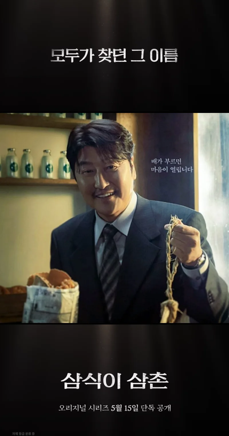 삼식이 삼촌 방영일