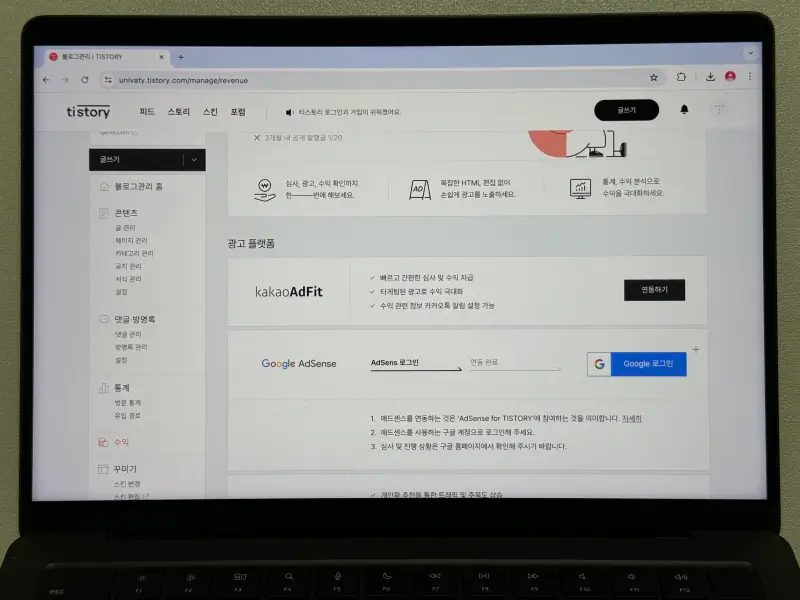티스토리 수익 구글 애드센스 로그인 화면 사진