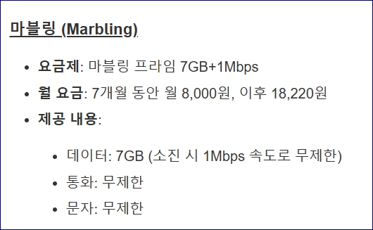 알뜰요금제 비교