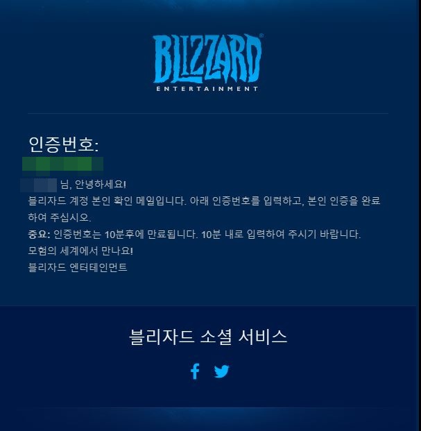 블리자드 휴면계정 해제 방법 정리12