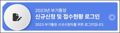 신청바로가기 화면