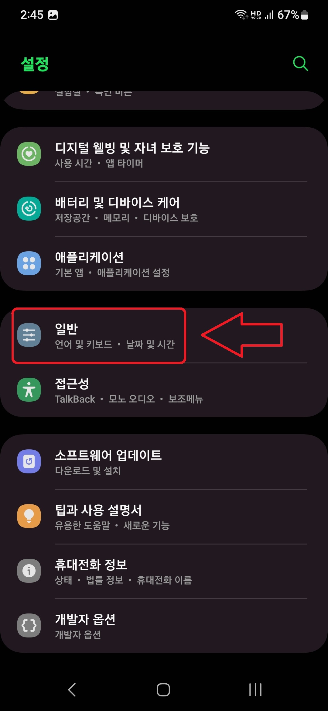 삼성 갤럭시 스마트폰 문자 자동 완성 기능 끄는 방법 3