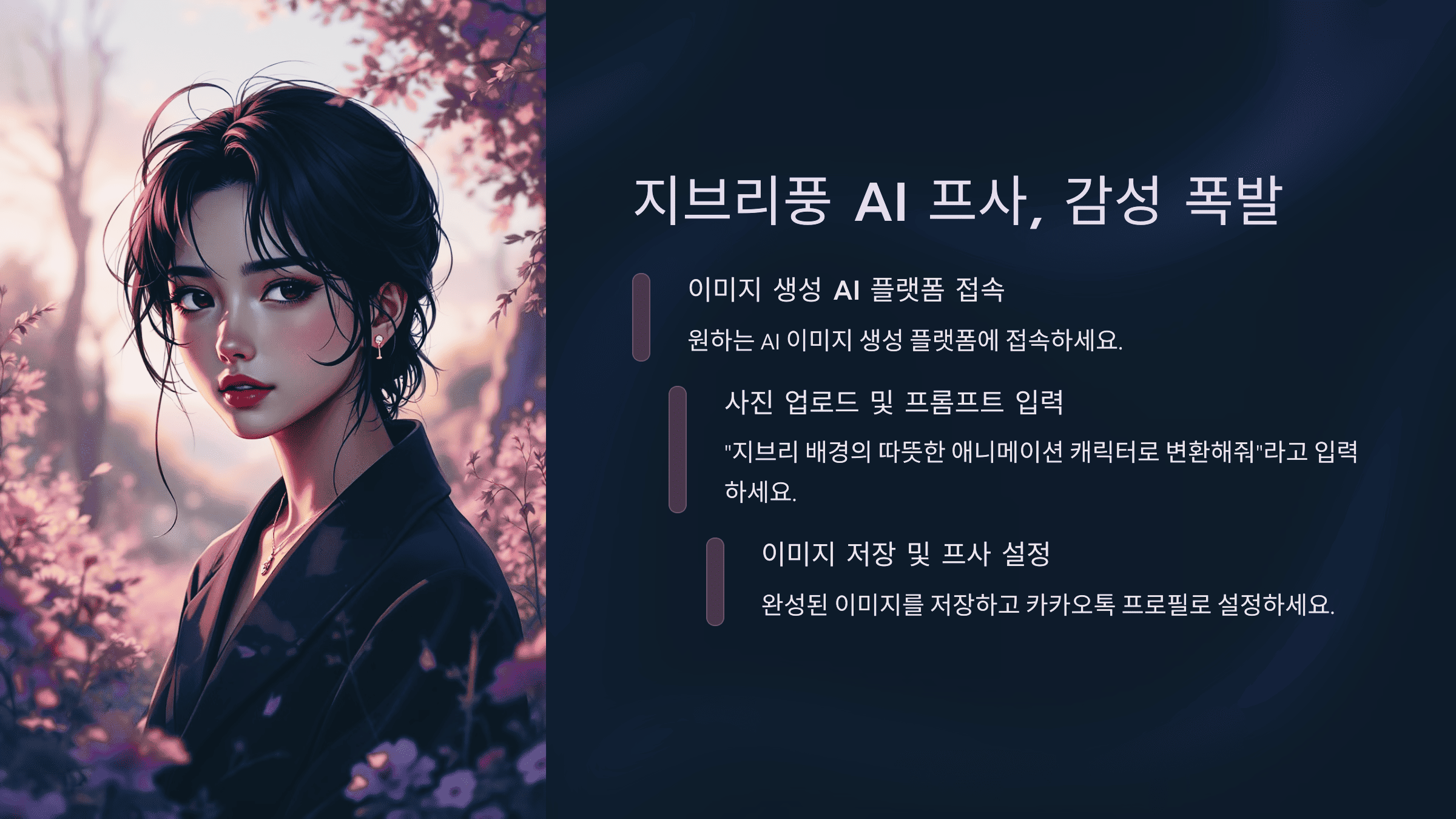 지브리풍 AI 프사, 감성 폭발