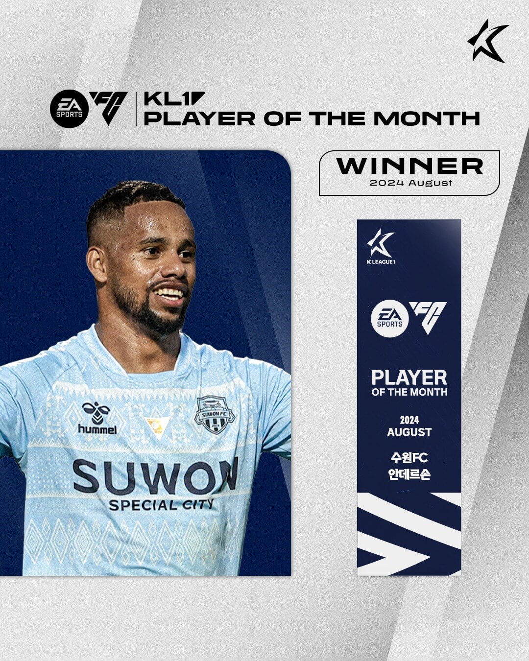 안데르손 8월 K리그 이달의 선수 수상
