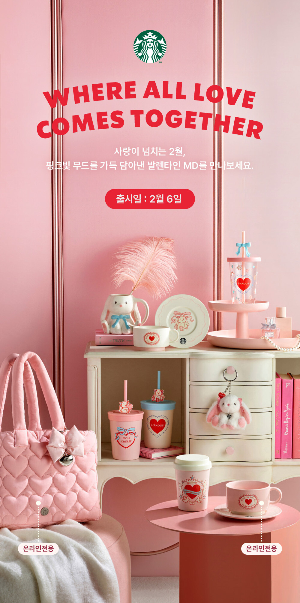 2025 스타벅스 발렌타인 MD
