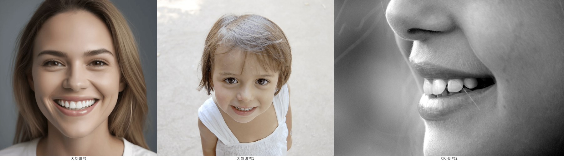 자연스러운 치아