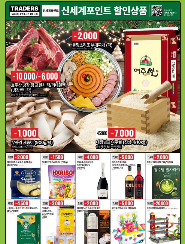 2025트레이더스 12월 마지막주 세일 품목 및 휴무일